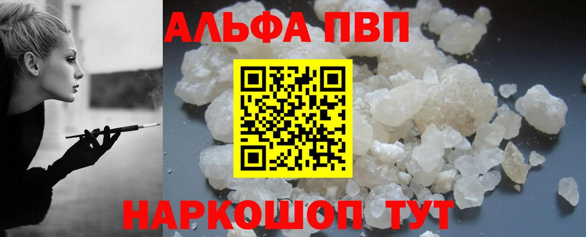 Alfa_PVP кристаллы Спасск-Дальний