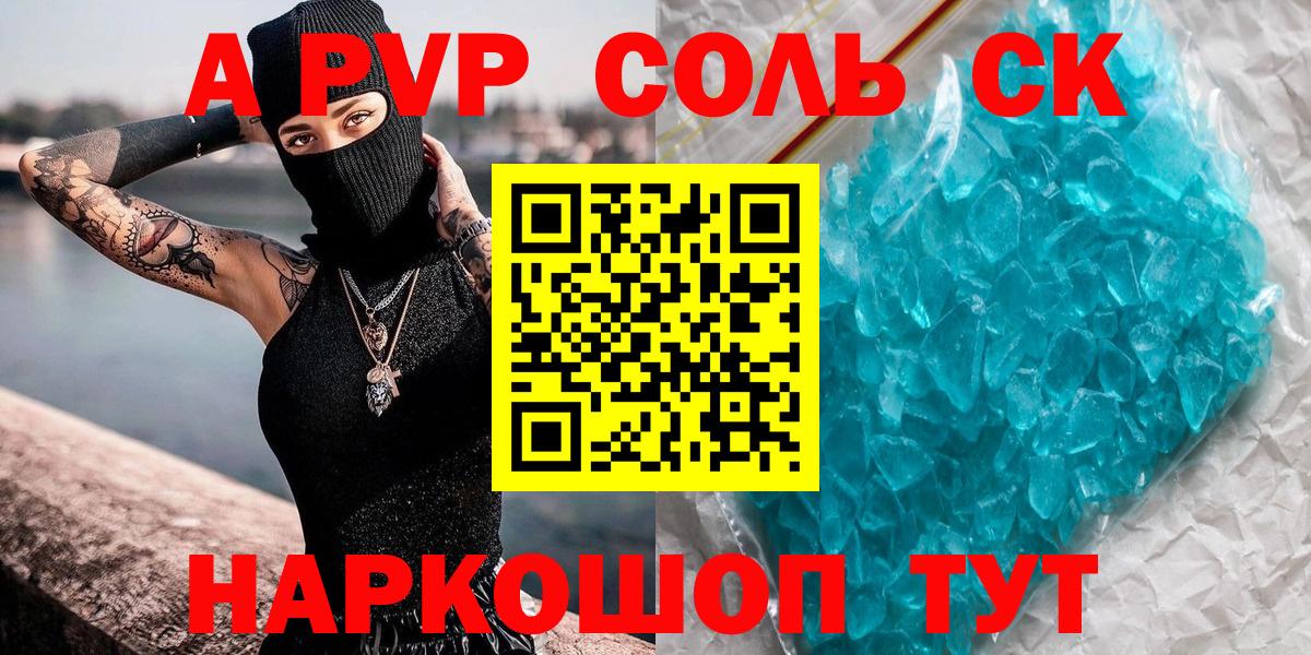 Alpha PVP  Альфа ПВП СК КРИС  где купить   Спасск-Дальний  A PVP СК  Alfa_PVP Crystall 