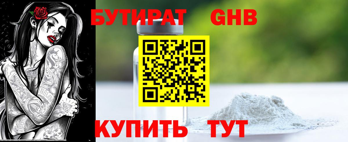 Бутират 1.4BDO  Вход с VPN  БУТИРАТ  Спасск-Дальний 