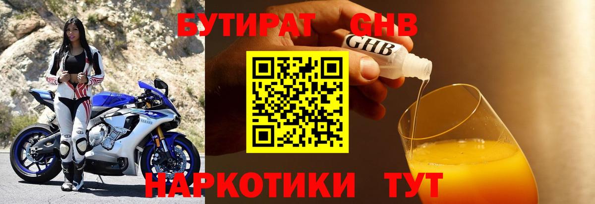 БУТИРАТ бутик  Спасск-Дальний 