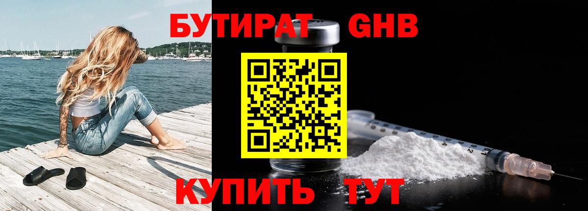 БУТИРАТ вода  Спасск-Дальний  БУТИРАТ вода 