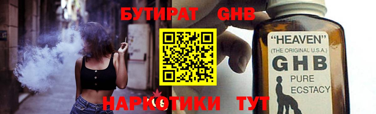 Бутират BDO 33% Спасск-Дальний