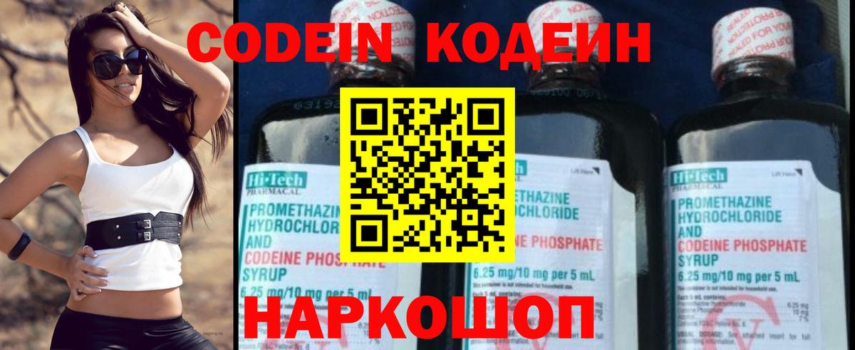 Кодеин напиток Lean (лин) Спасск-Дальний