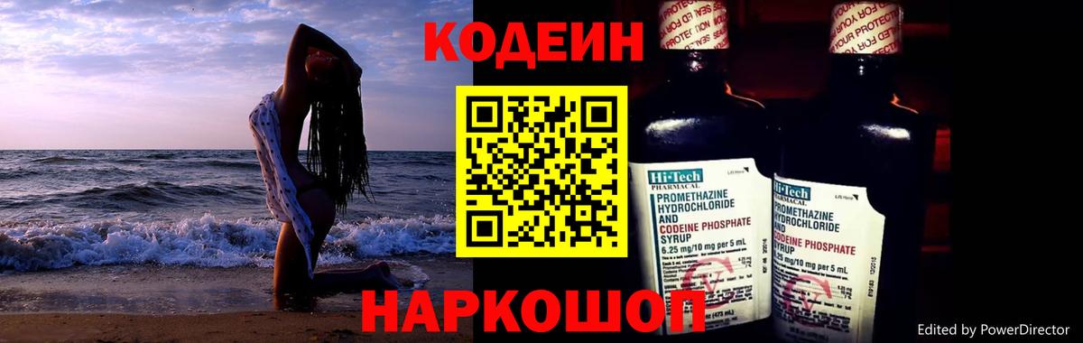Кодеиновый сироп Lean напиток Lean (лин)  Вход с VPN  Кодеин Purple Drank  Спасск-Дальний 
