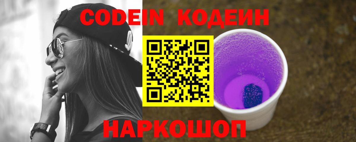 Codein Purple Drank  Спасск-Дальний  Codein Purple Drank 