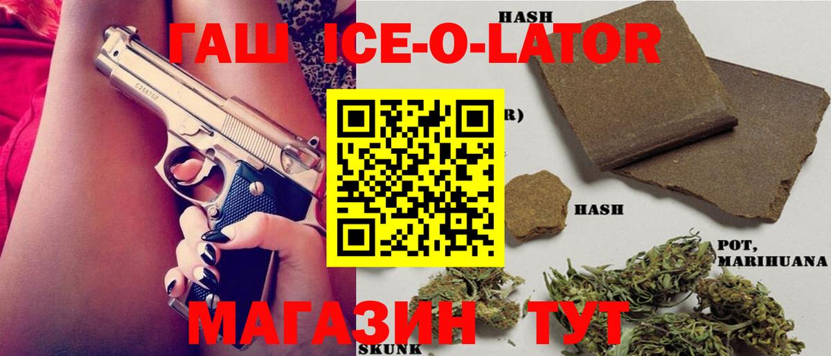 Спасск-Дальний  Гашиш ice o lator  ГАШИШ  ГАШИШ Premium  Вход с VPN 