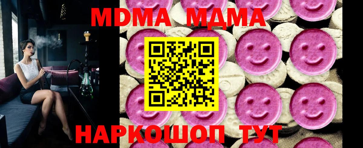 Спасск-Дальний  MDMA crystal  МДМА молли  MDMA  Вход с VPN 