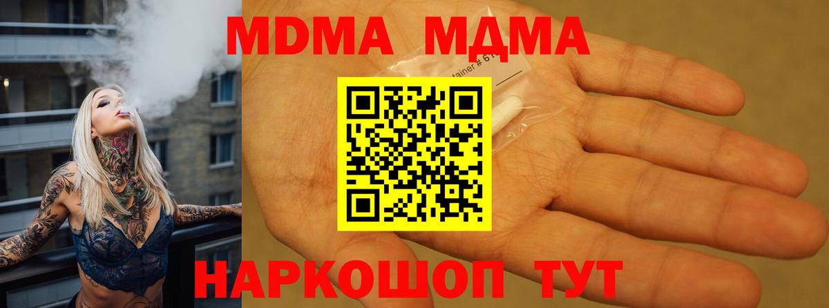 MDMA молли  MDMA crystal  МДМА  Спасск-Дальний 