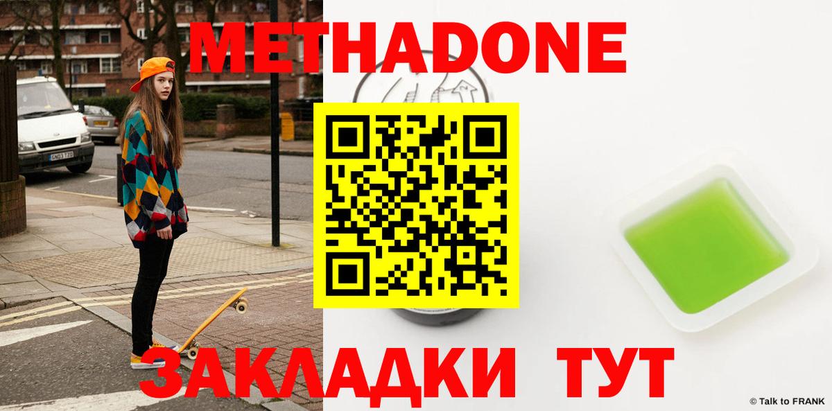 Метадон VHQ Спасск-Дальний