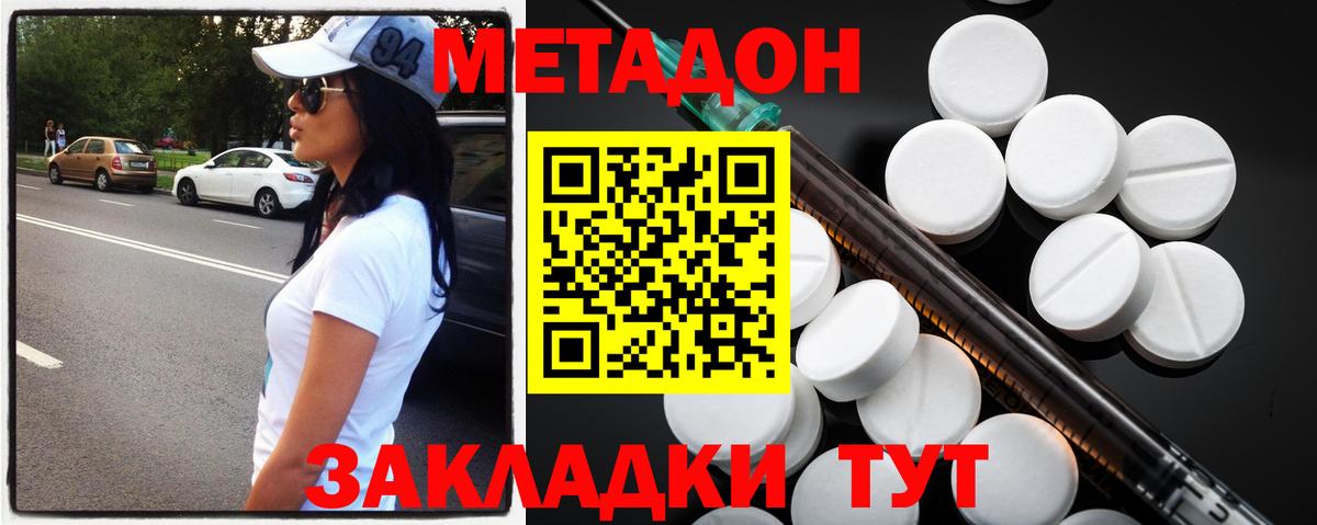 Метадон VHQ Спасск-Дальний