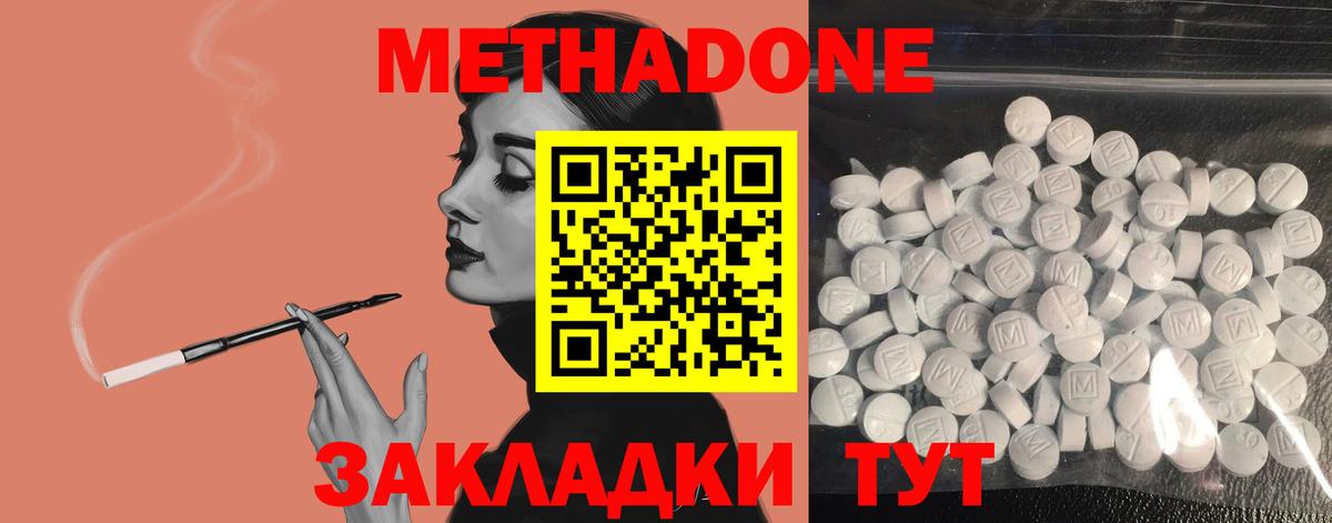 Метадон белоснежный  blacksprut ССЫЛКА  Спасск-Дальний  МЕТАДОН methadone 