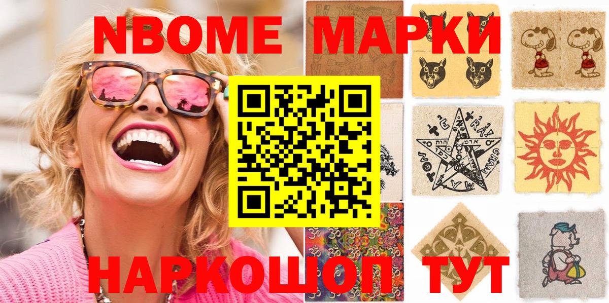 цены   Спасск-Дальний  Наркотические марки 1,8мг  Наркотические марки 1,8мг  Марки N-bome 