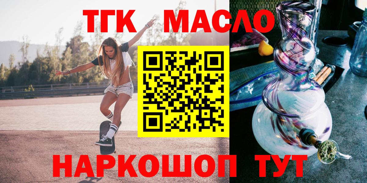 Дистиллят ТГК гашишное масло  где купить   Спасск-Дальний  Вход с VPN 